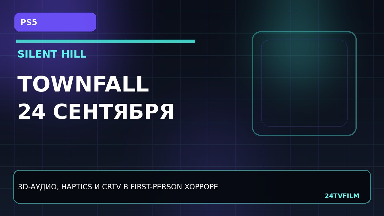 Silent Hill: Townfall выйдет 24 сентября и раскрыл фишки PS5 silent-hill-townfall-vyjdet-24-sentyabrya-i-raskryl-fishki-ps5