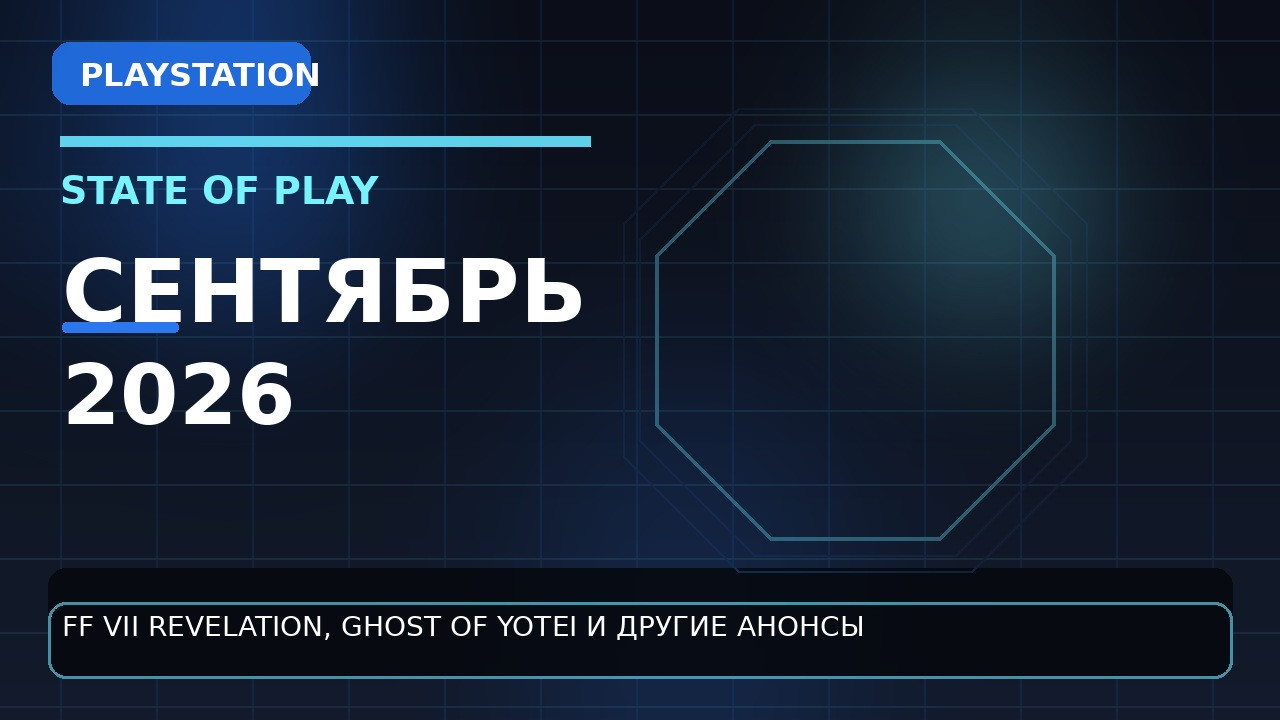 state-of-play-september-2026
