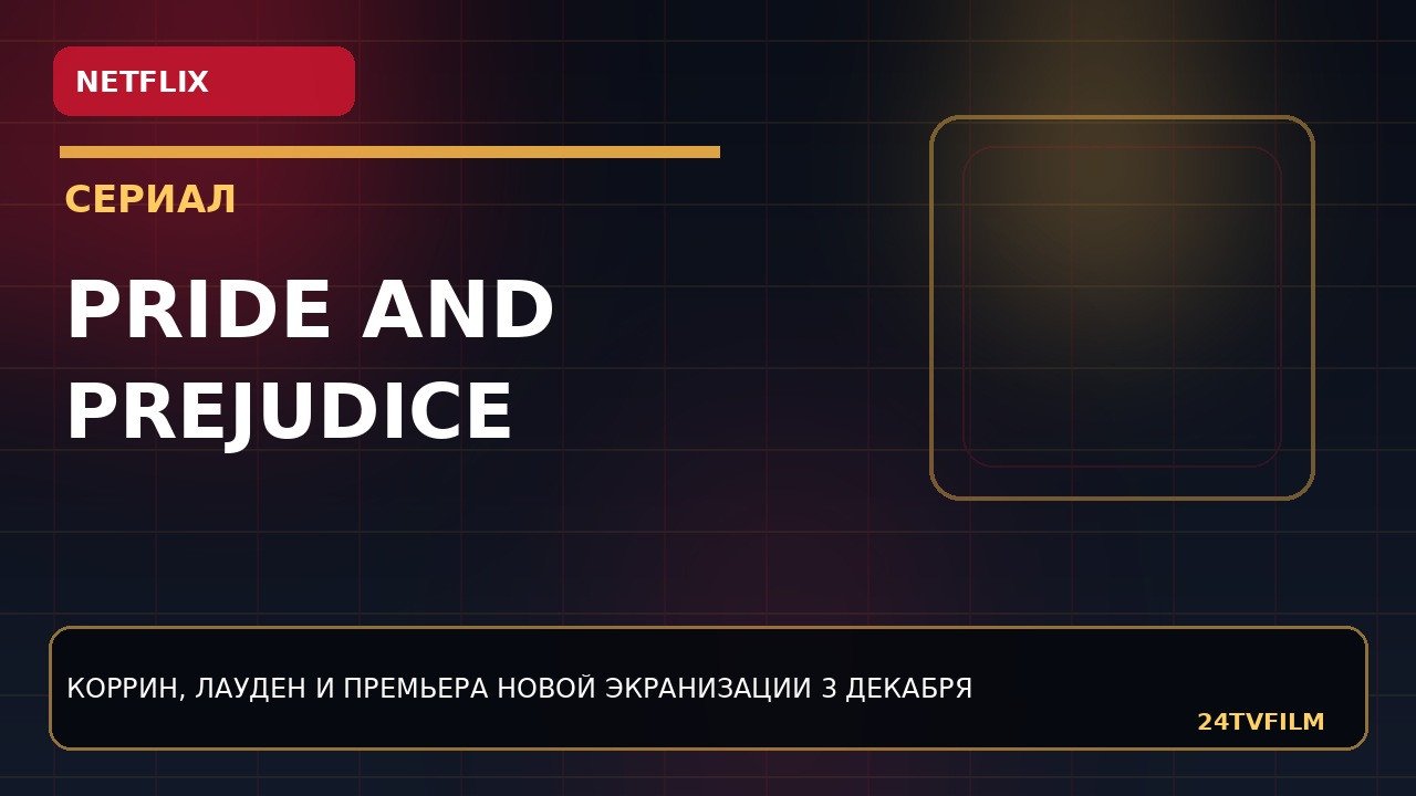 Pride and Prejudice: Эмма Коррин и Джек Лауден в тизере pride-and-prejudice-emma-korrin-i-dzhek-lauden-v-tizere