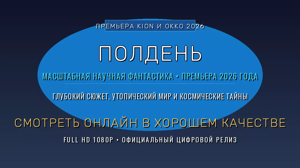 polden-2026-smotret-onlajn-v-khoroshem-kachestve