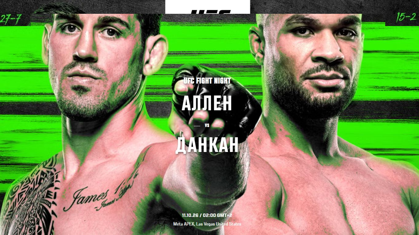 smotret-onlajn-ufc-vegas-122-pryamoj-ehfir